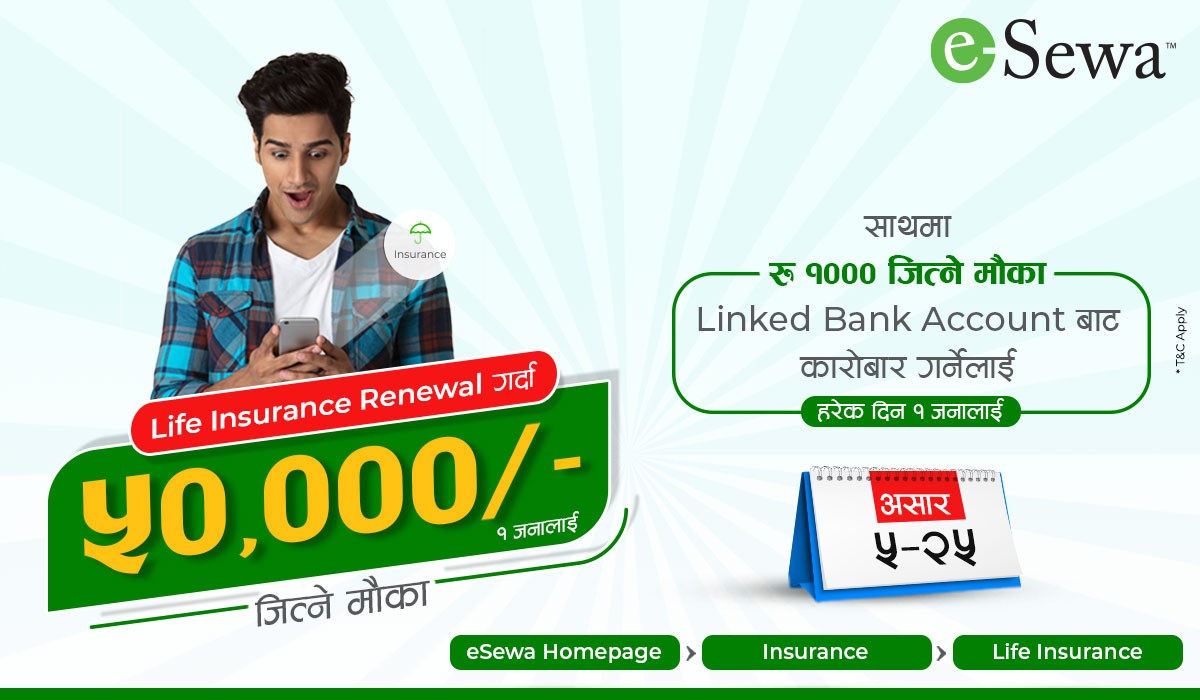 Life Insurance Renewal गर्दा रु ५०,००० जित्ने मौका