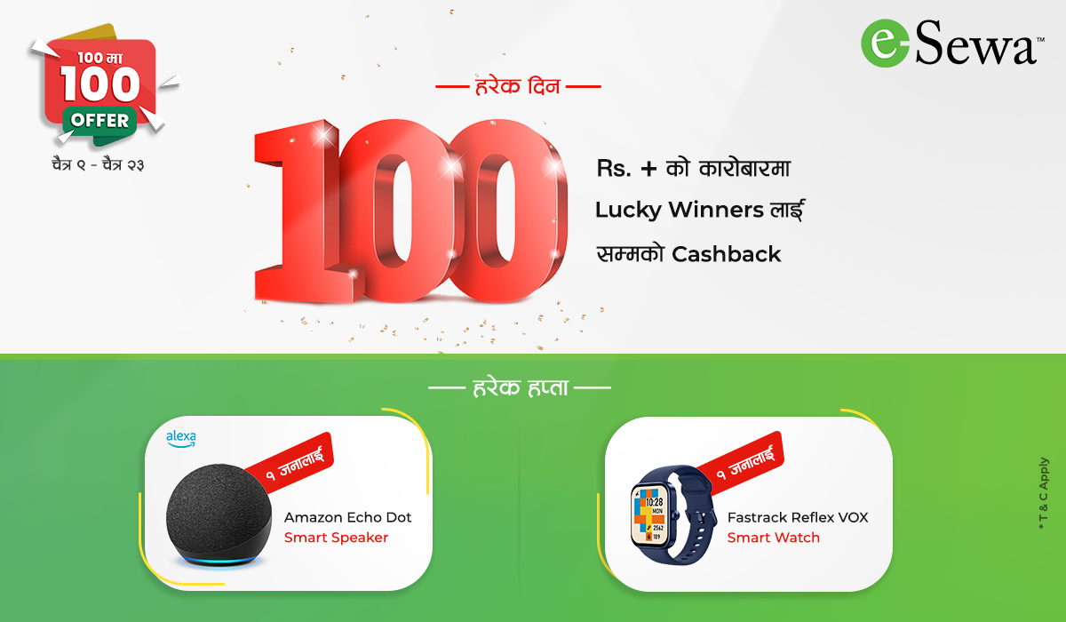 100 मा 100 Offer