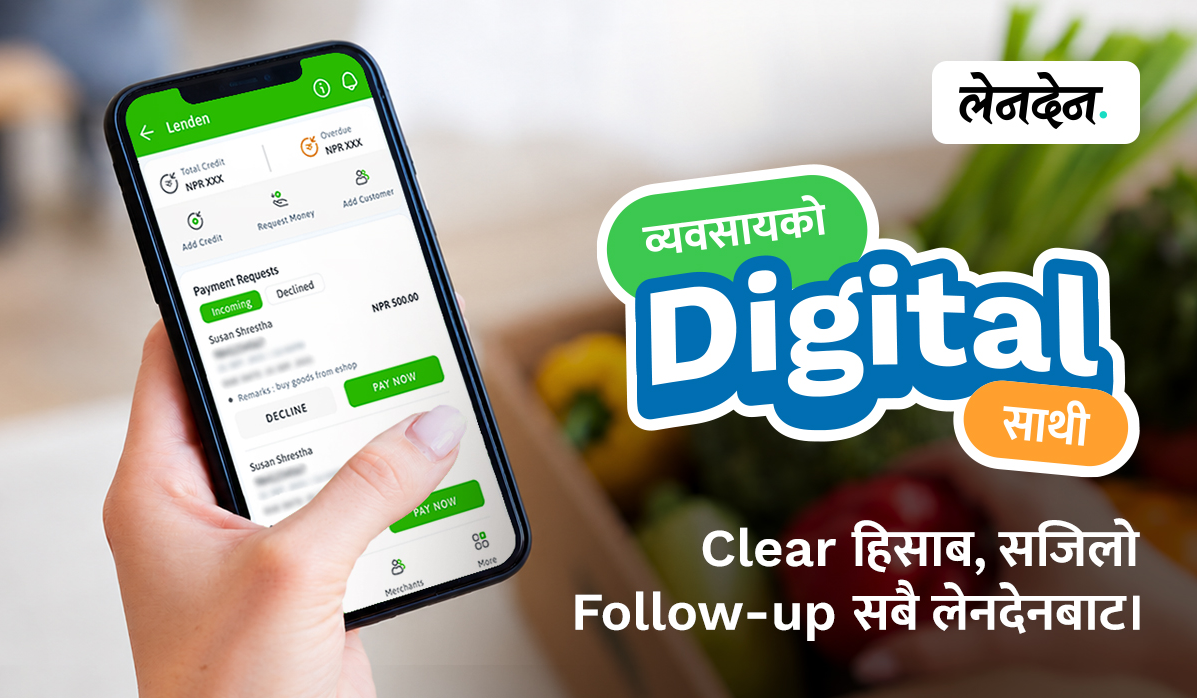 उधारोको हिसाब राख्नेदेखि भुक्तानी सम्झाउनसम्म, अब सबै लेनदेनबाटै!