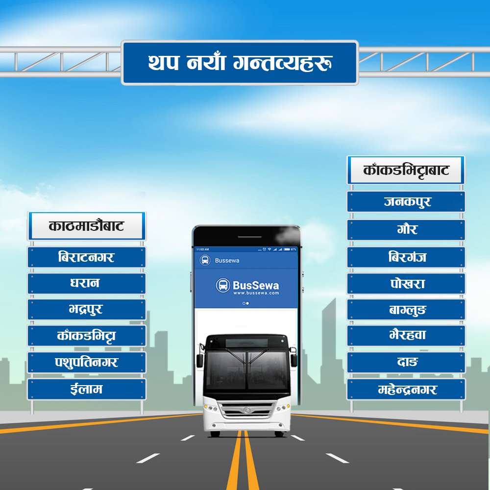 बससेवामा उपलब्ध थप नयाँ गन्तव्यहरु