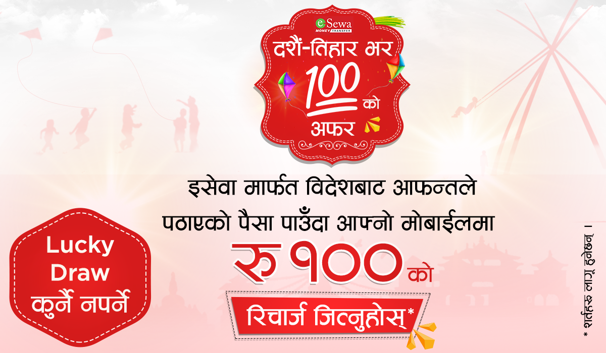 दशैं-तिहार भर १०० को अफर