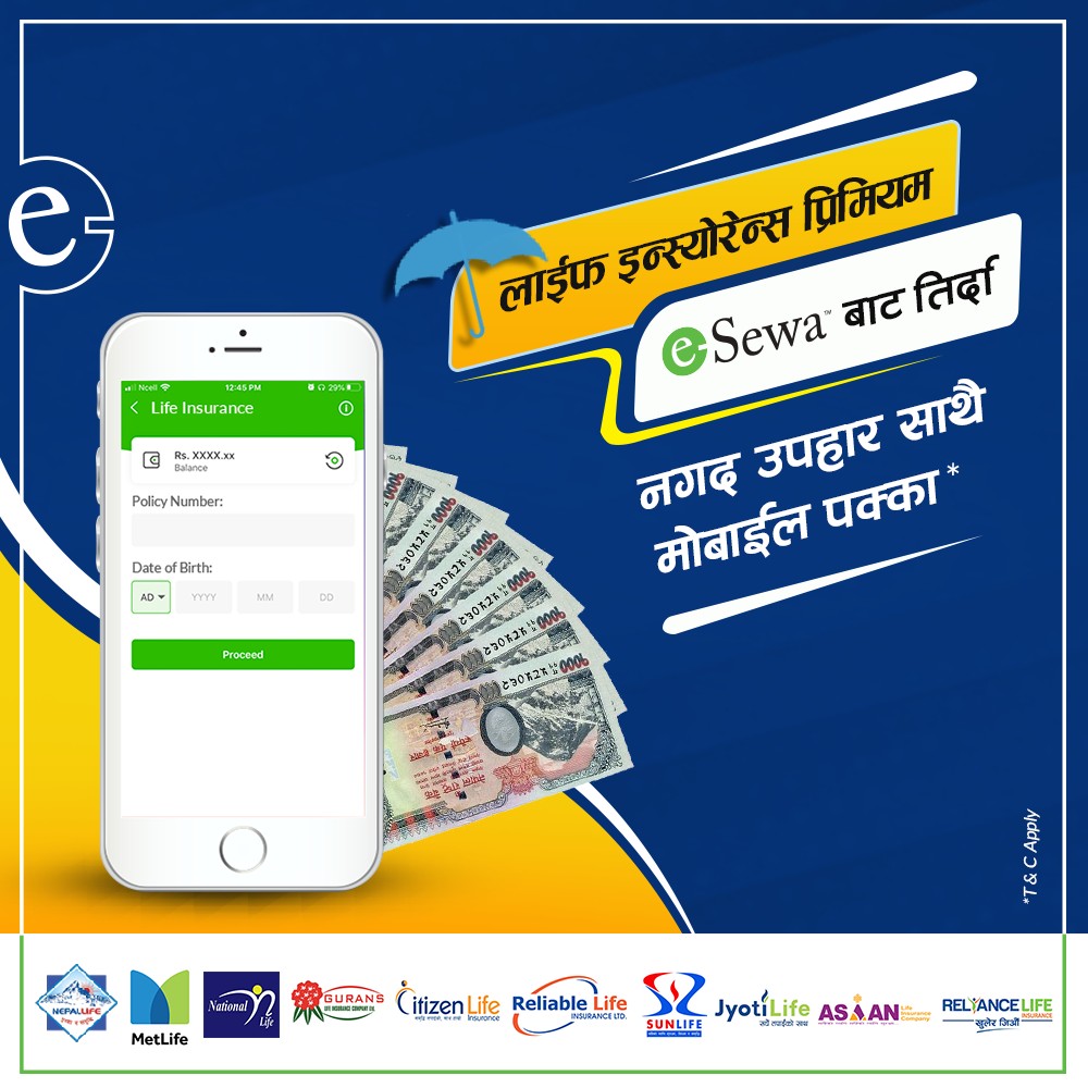 जीवन बीमा कम्पनीको प्रिमियम भुक्तानीमा आकर्षक उपहार