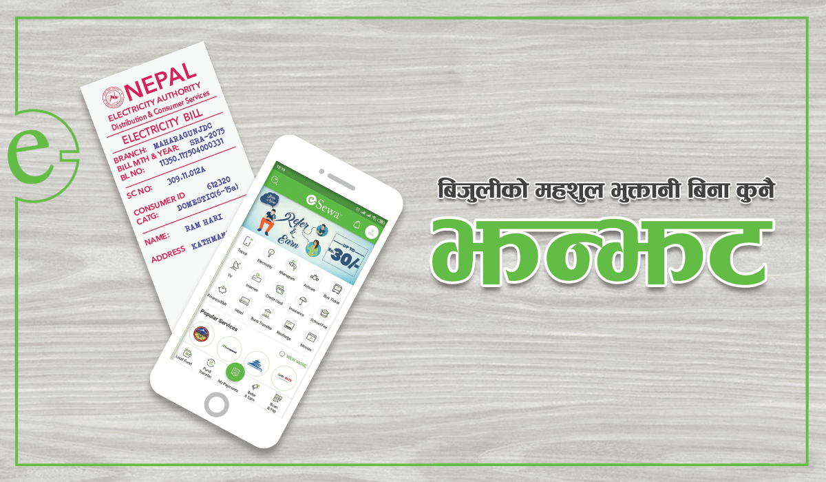 इसेवा प्रयोग गरी बिजुलीको महशुल भुक्तानी गर्नुहोस् ।