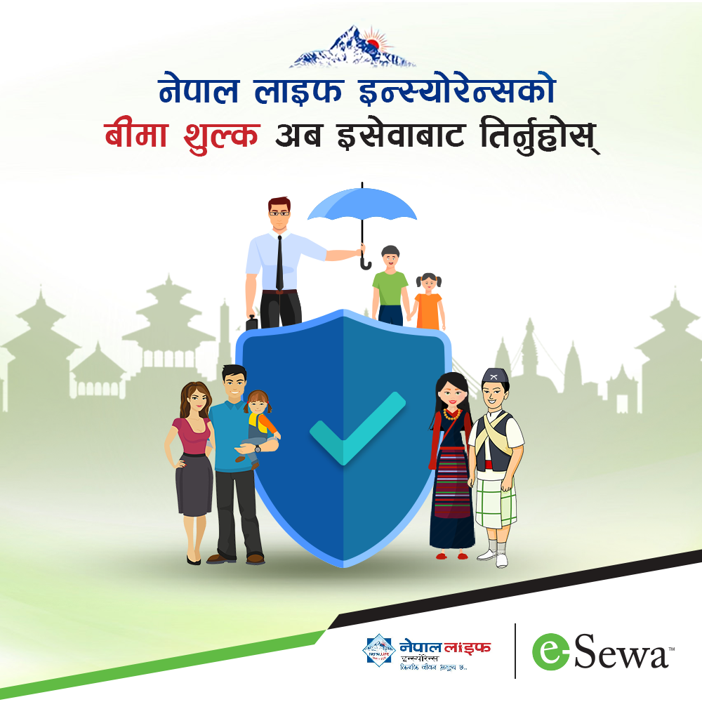 नेपाल लाइफ इन्स्योरेन्सको बीमा शुल्क इसेवाबाट बुझाउनुहाेस्