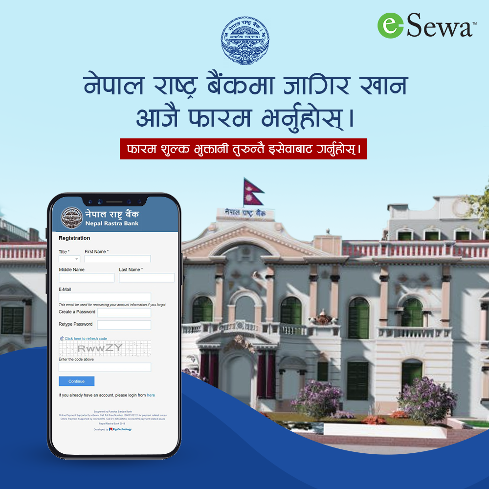 नेपाल राष्ट्र बैंकमा पदपुर्तिका लागि फारम शुल्क इसेवाबाट बुझाउनुहोस् !