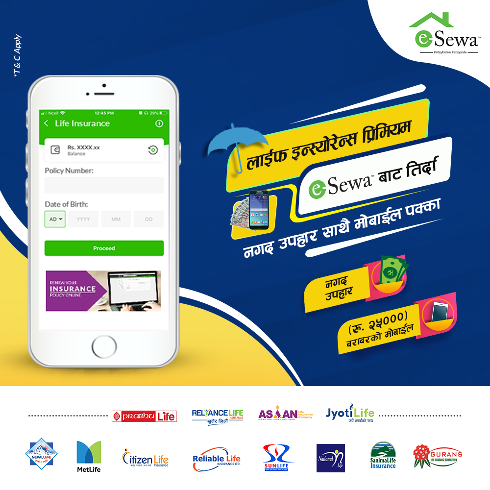 इन्स्याेरेन्स प्रिमियम भुक्तानीमा उपहार पाउने पालाे अब तपाईंकाे