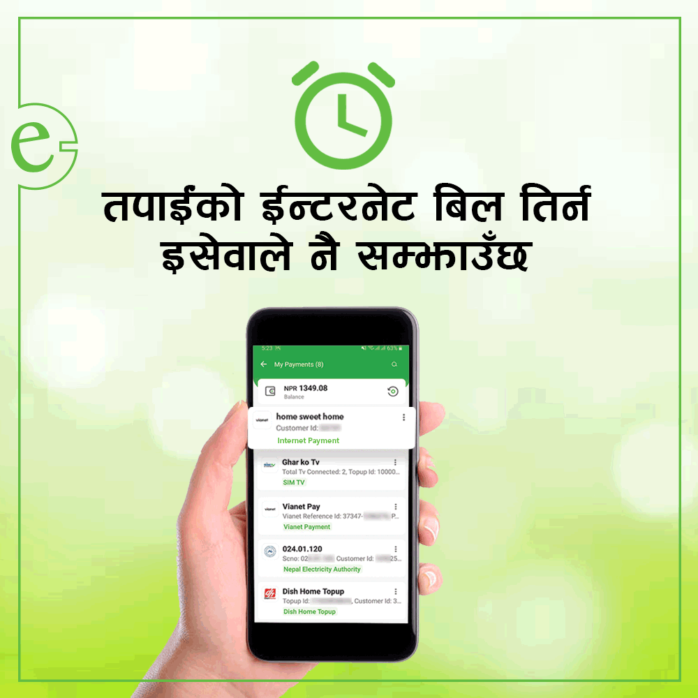 इसेवाले नै सम्झाउनेछ तपाईंको बिल तिर्न