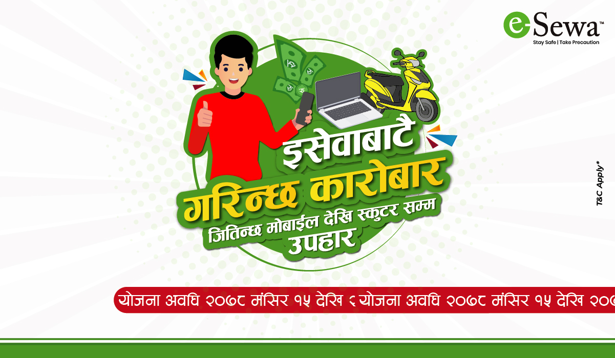 इसेवा एजेन्टलाई उपहार नै उपहार