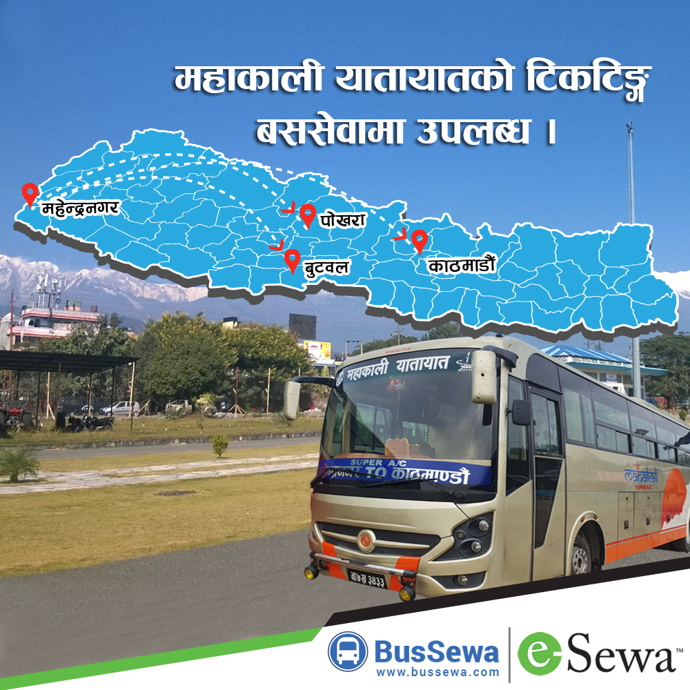 महाकाली यातायातको बस टिकट अनलाईन काट्न सकिने