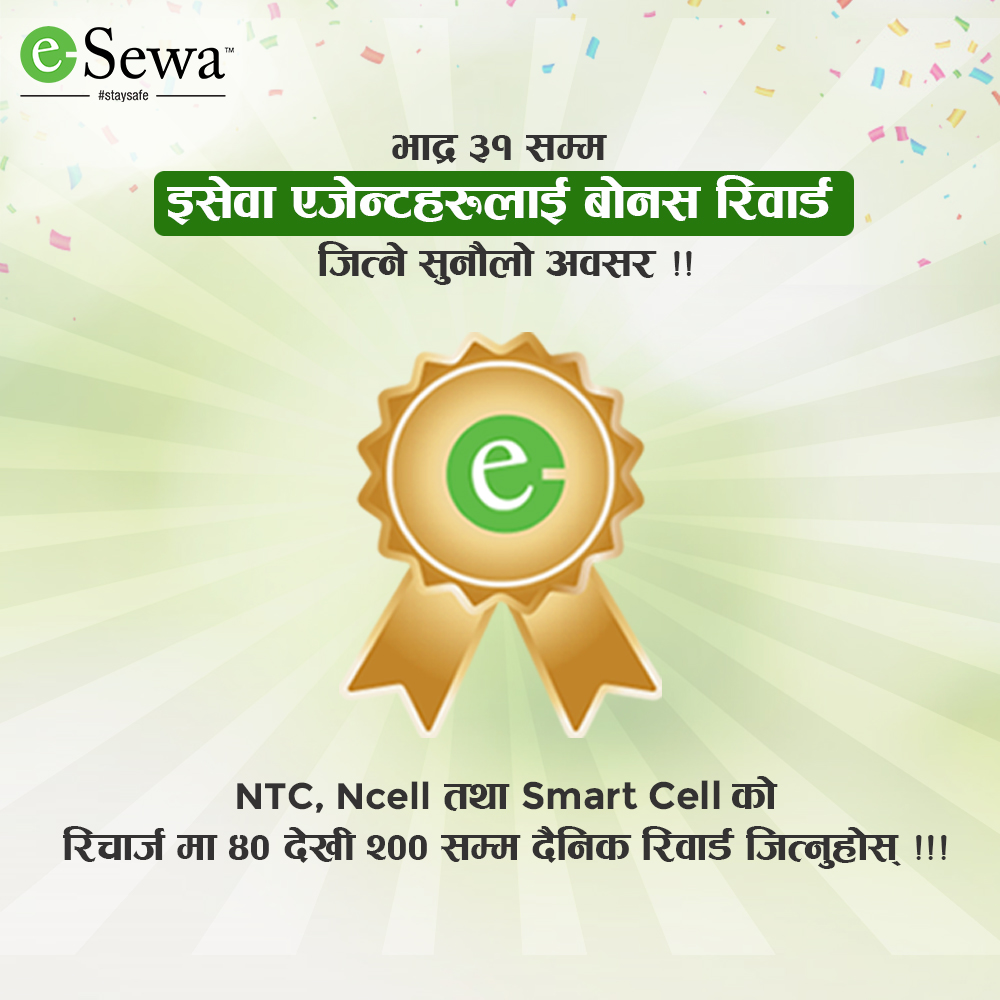 इसेवामा दैनिक रिवार्ड कमाउने अवसर !!!