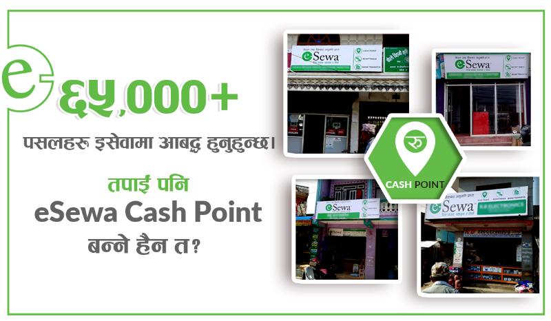 इसेवा Cash Point बनी आफ्नो व्यवसायको आम्दानी वृद्धि गर्नुहोस् ।