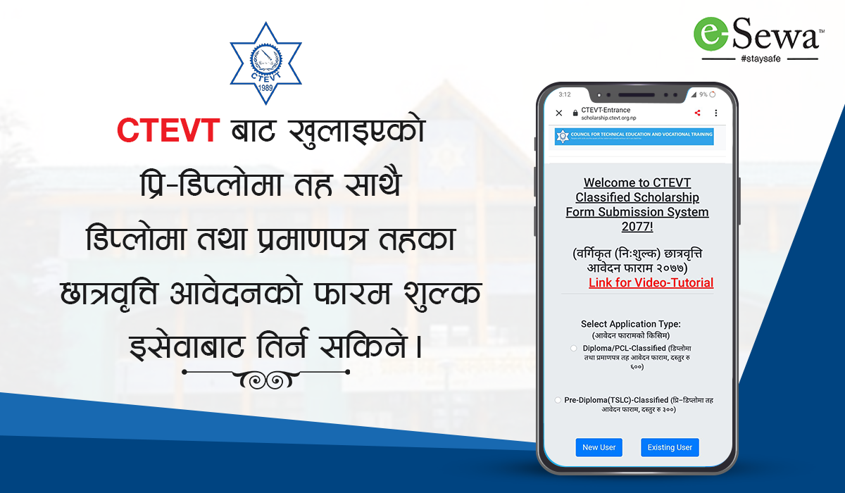 CTEVT को छात्रवृत्ति आवेदन फारम भर्ने प्रक्रिया