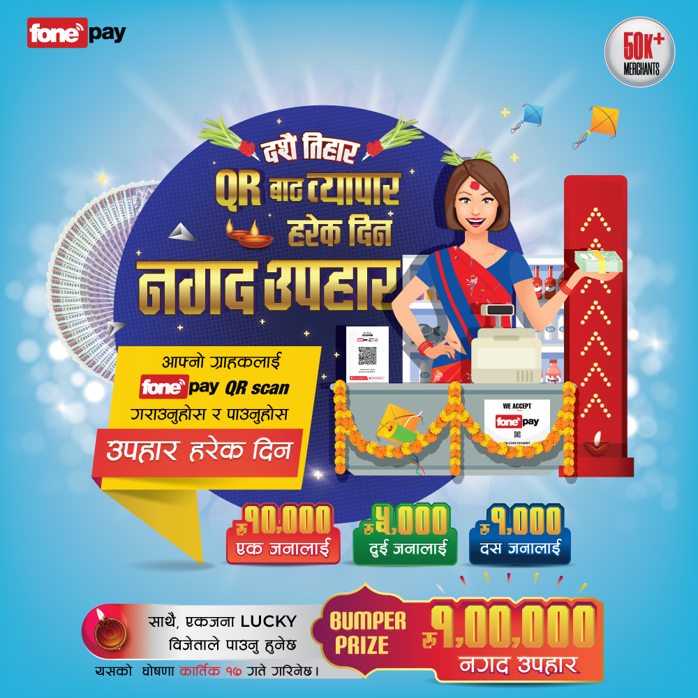 दशैं तिहार QR बाट व्यापार हरेक दिन नगद उपहार