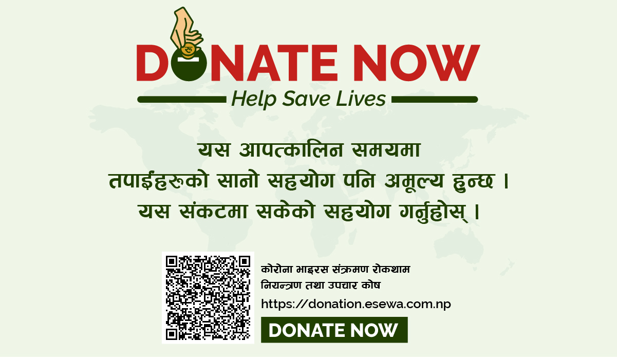 Corona Virus संक्रमण राेकथाम, नियन्त्रण तथा उपचारका लागि सहयाेग पुर्‍याउनुहाेस् ।