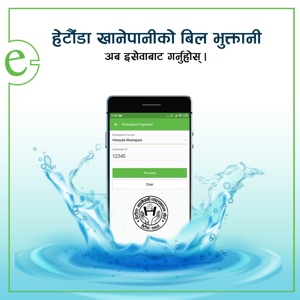 हेटौंडा खानेपानीको महशुल इसेवाबाट