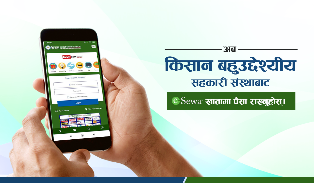 अब इसेवामा पैसा राख्नुहोस् किसान बहुउद्देश्यीय सहकारी संस्थाबाट