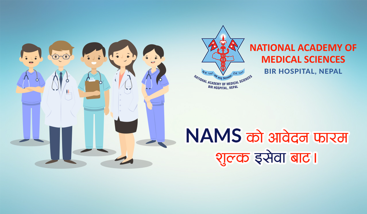National Academy of Medical Sciences अर्थात NAMs को आवेदन फारम भर्ने प्रक्रिया