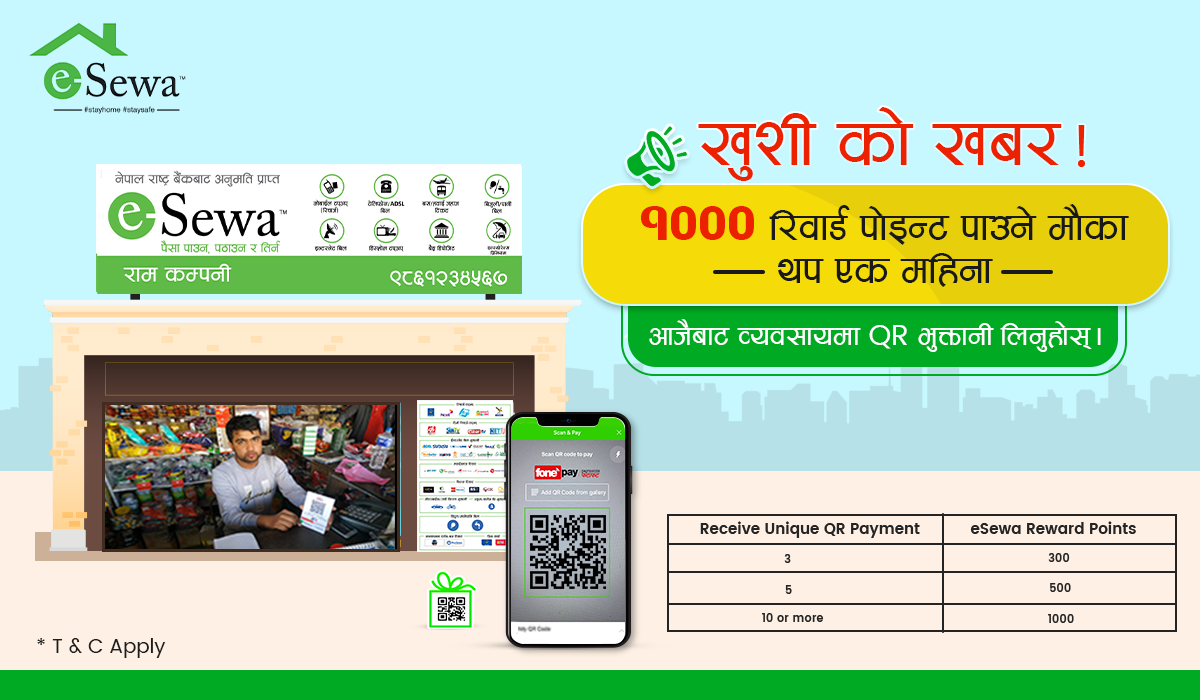 QR Code बाट भुक्तानी लिनुहोस् र १००० रिवार्ड पोइन्टको मज्जा उठाउनुहोस्!