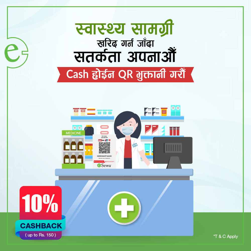 अस्पताल तथा चिकित्सालयमा QR भुक्तानी