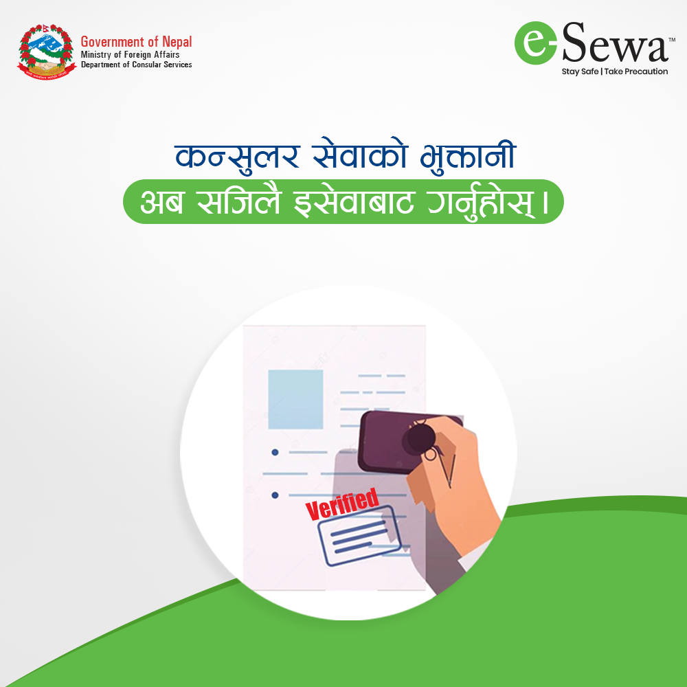 कन्सुलर सेवाको भुक्तानी गर्ने प्रक्रिया