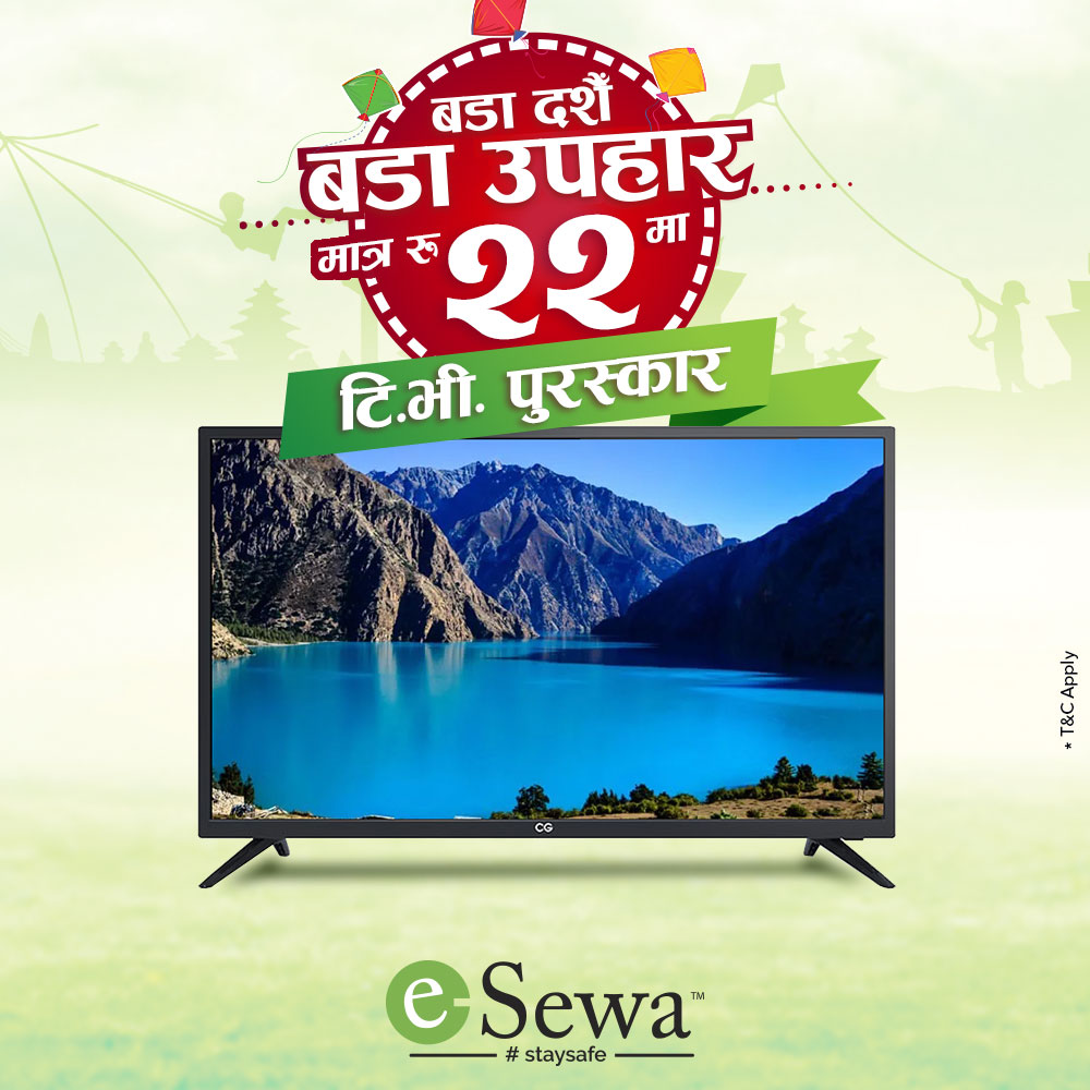 Rs. 22 मा TV पुरस्कार!