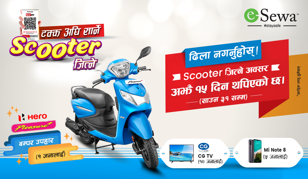 अब QR व्यवसायीको Hero Pleasure Plus मा सवारी !