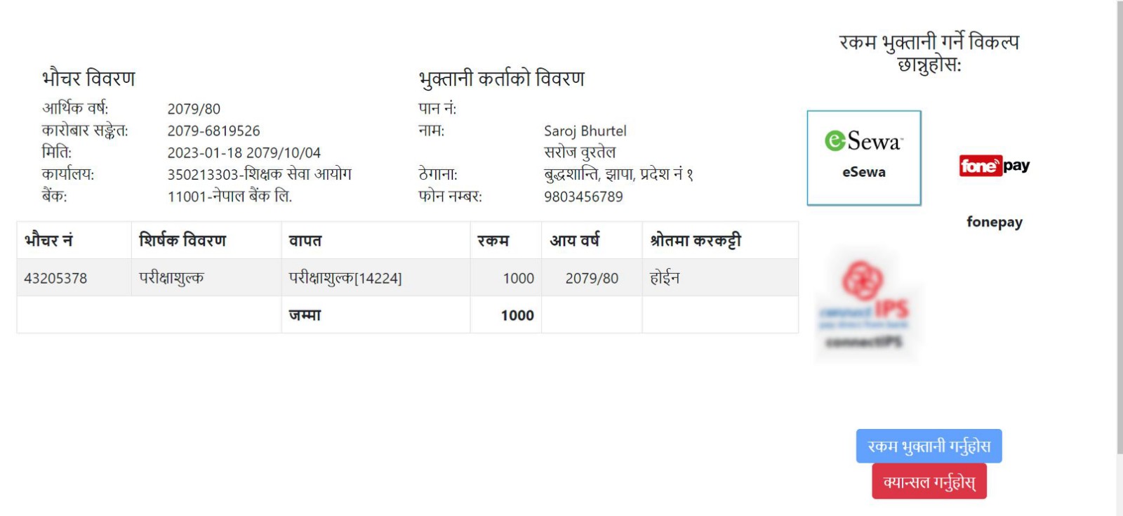 शिक्षक सेवा आयोगको दस्तुर भुक्तानी प्रक्रिया