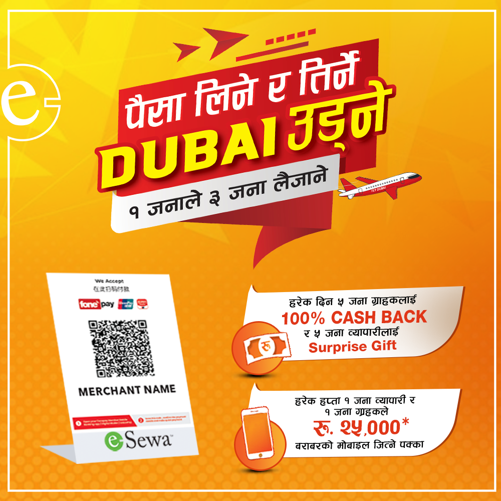 पैसा लिने र तिर्ने Dubai उड्ने