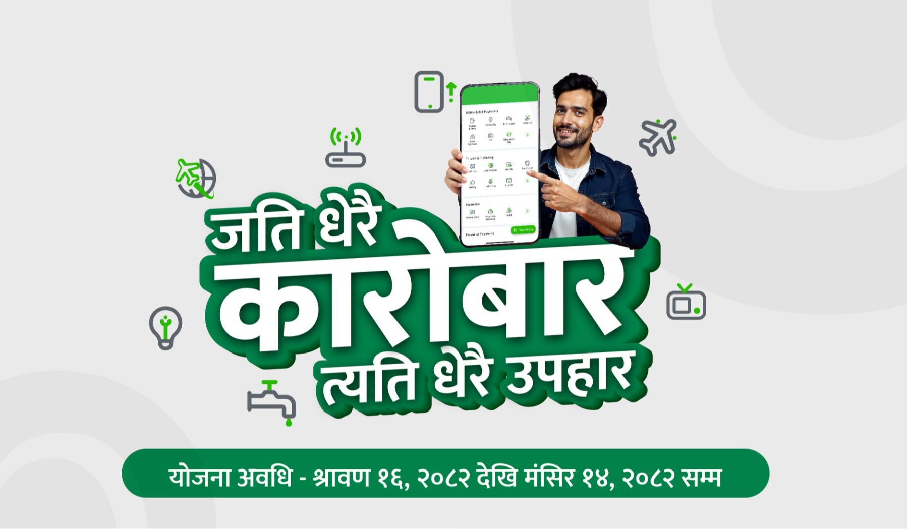 इसेवाका आधिकारिक प्रतिनिधिहरुलाई उपहारको बहार!