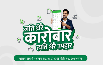 इसेवाका आधिकारिक प्रतिनिधिहरुलाई उपहारको बहार!