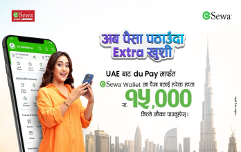 UAE बाट du Pay मार्फत eSewa Wallet मा पैसा पठाउँदा हरेक हप्ता रु. १५,००० जित्ने मौका!