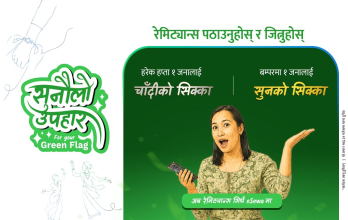 सुनौलो उपहार For Your Green Flag