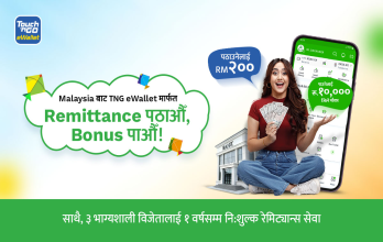 Malaysia बाट TNG eWallet मार्फत Remittance पठाऔँ, Bonus पाऔँ!