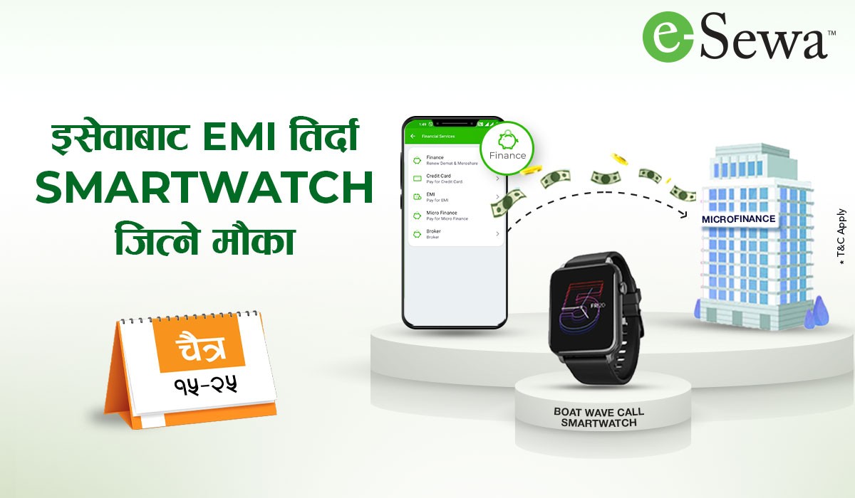 EMI तिर्दा Smartwatch जित्ने मौका