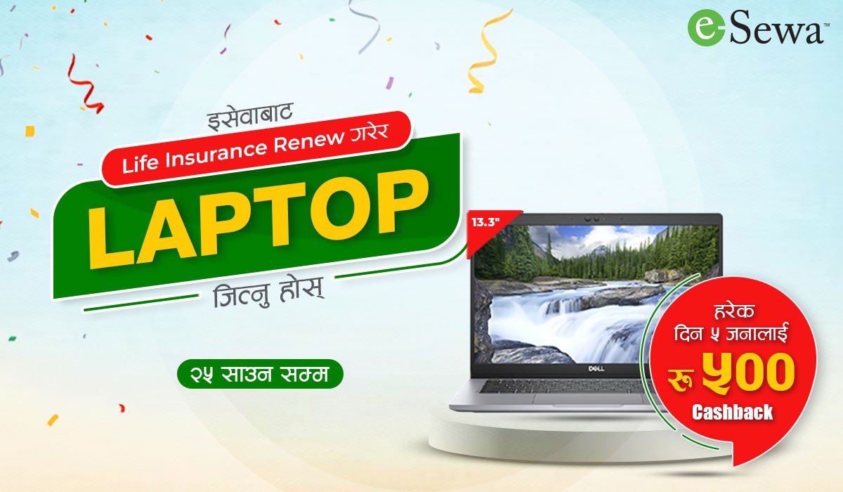 Win Amazing Laptop or Cashback in Insurance Renewal Payment! 